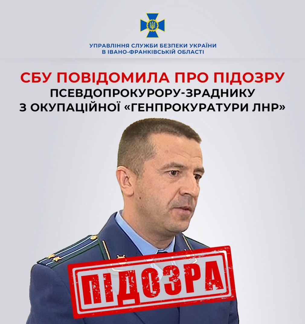 Прикарпатська СБУ повідомила про підозру псевдопрокурору з &laquo;ЛНР&raquo; за держзраду і роботу на окупантів