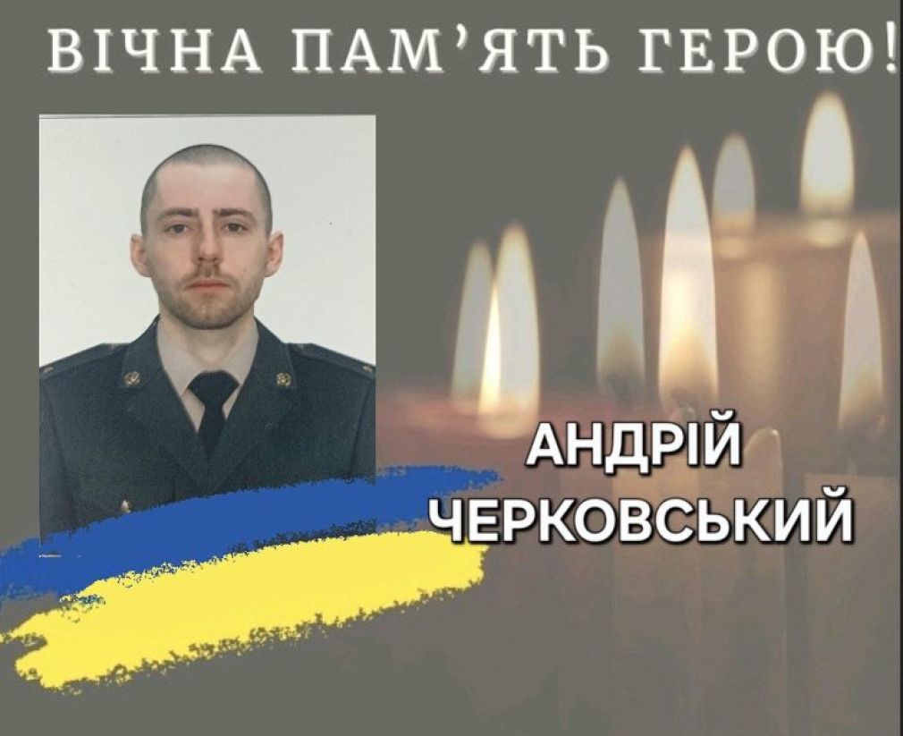 У лікарні від поранень помер лейтенант Андрій Черковський з Калуша