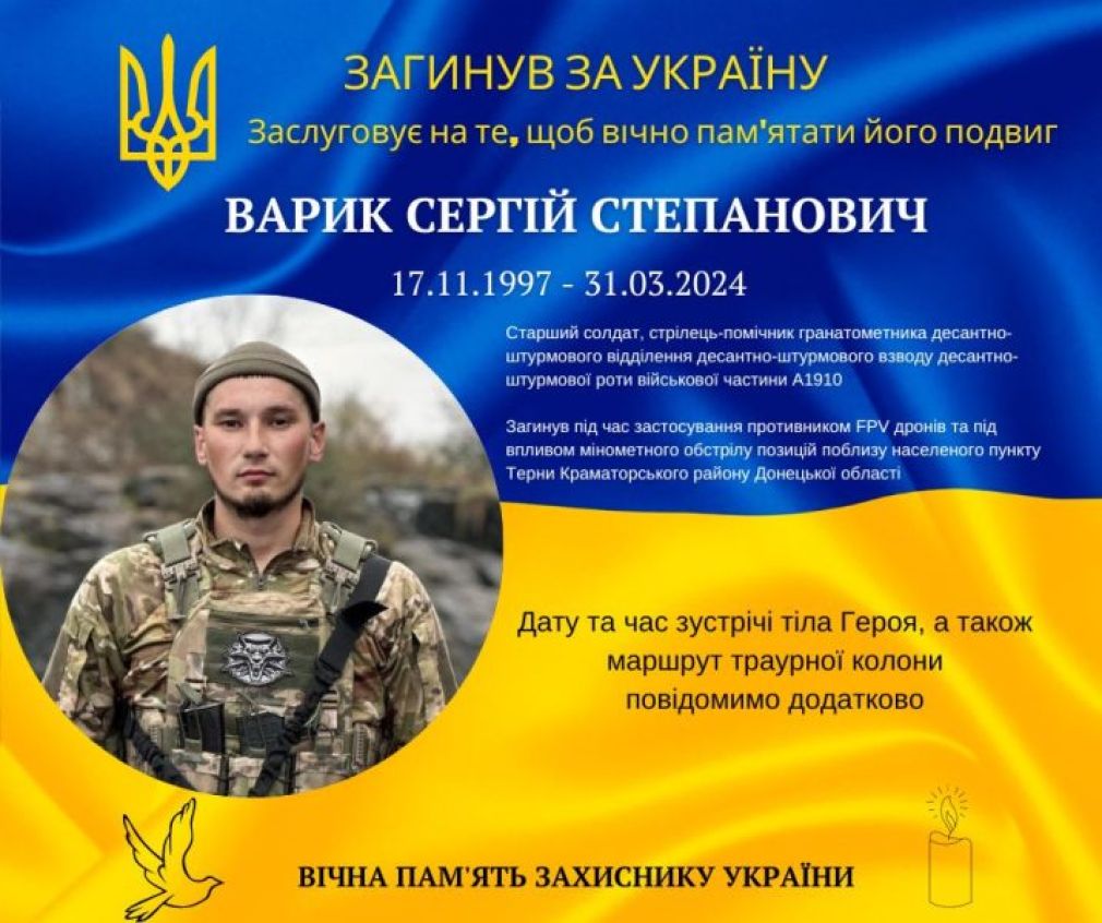 На Донеччині загинув 26-річний прикарпатець Сергій Варик