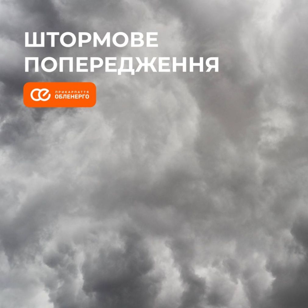 Енергетики попереджають прикарпатців про можливі знеструмлення через негоду