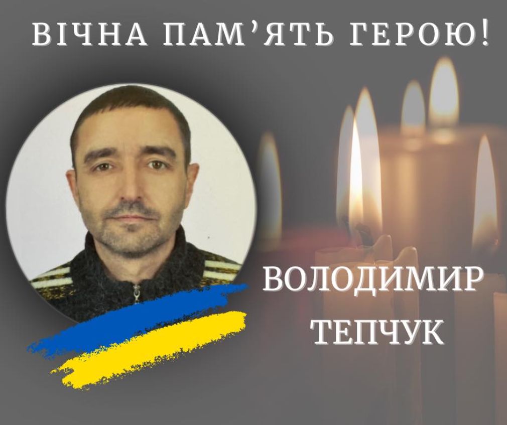 На фронті загинув прикарпатський боєць Володимир Тепчук