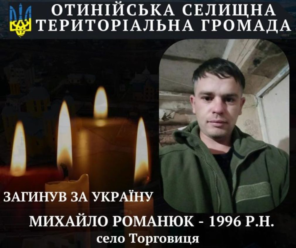 На війні загинув захисник з Коломийщини Михайло Романюк