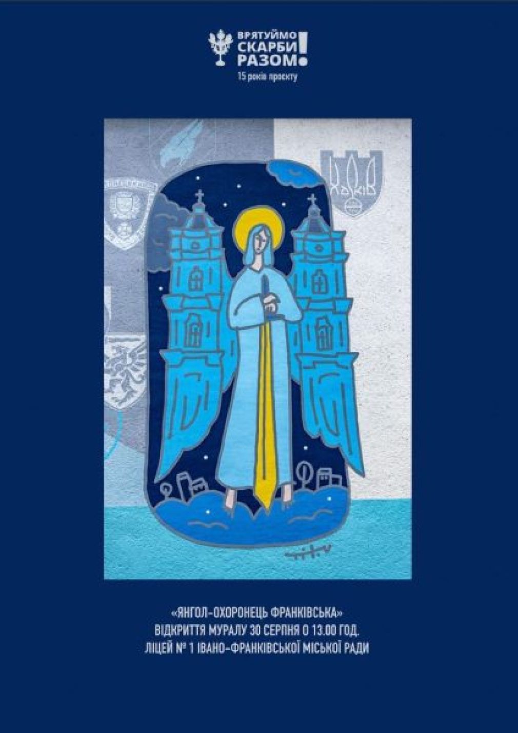 У Франківську відкриють мурал «Янгол-Охоронець Франківська»