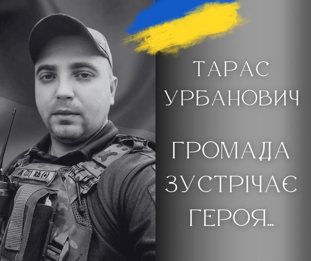 Сьогодні Калуська громада прощатиметься з полеглим Героєм Тарасом Урбановичем