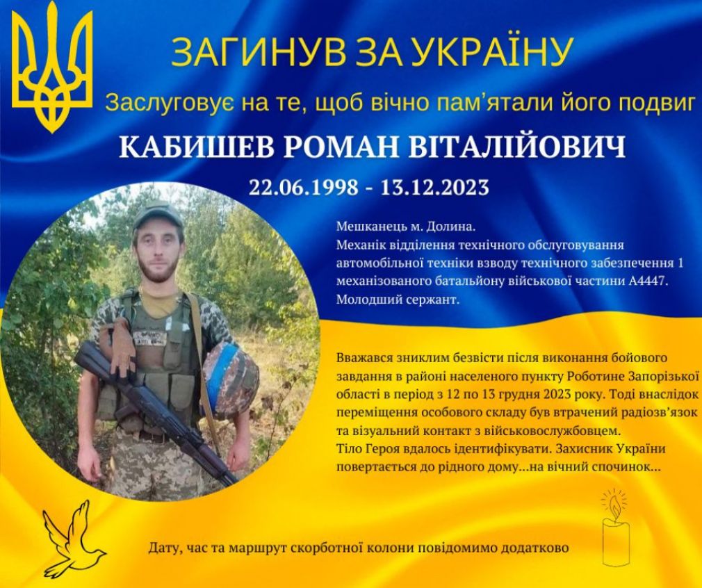 У Долину на щиті повертається полеглий під Роботино воїн Роман Кабишев